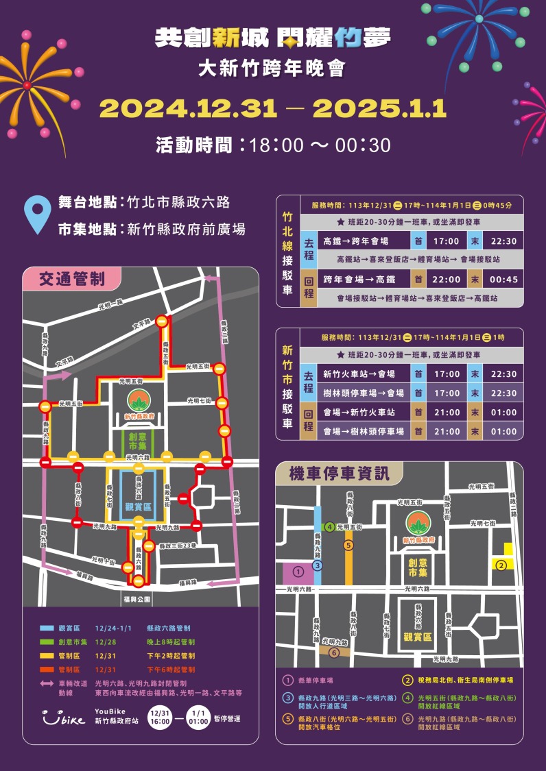 會場周邊皆有管制車輛通行，特別規劃免費接駁車。（圖/記者林照東翻攝）