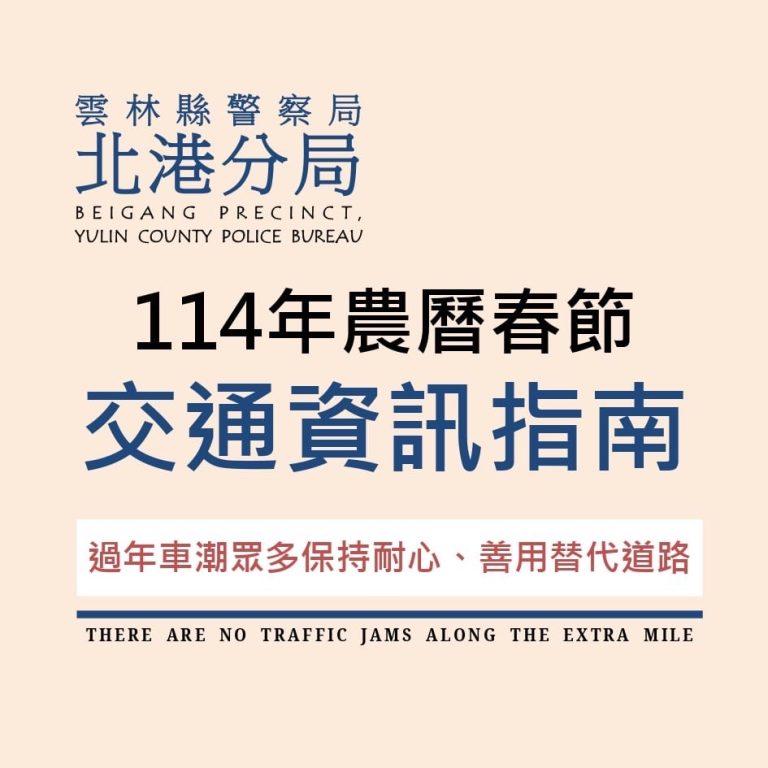 農曆春節北港《交通指南》報你知。(圖/記者葉子綱翻攝)
