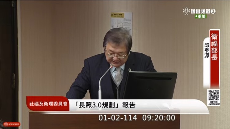 社福及衛環委員會今日邀請衛福部長邱泰源報告「長照3.0規劃」專案。(圖/國會頻道)