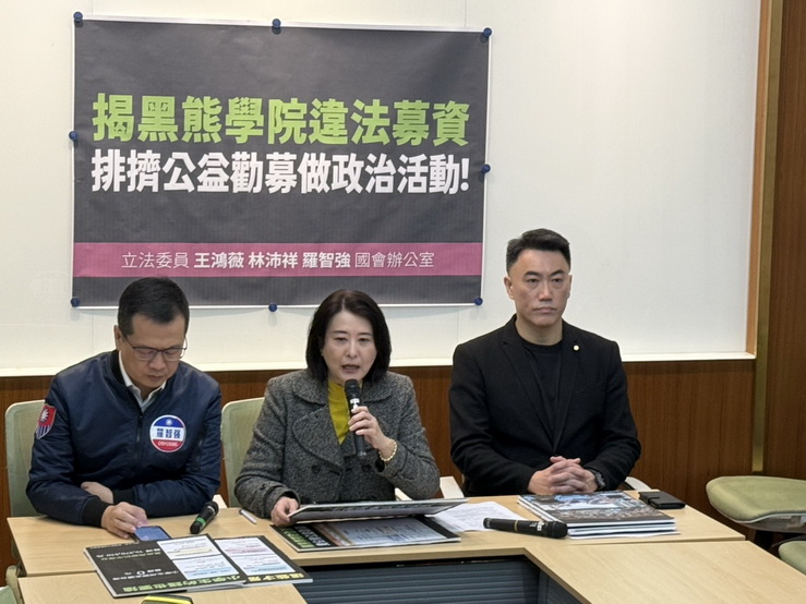 王鴻薇等立委指出,黑熊學院除了涉及違規募款,還產生排擠募資效果,根本是吃人血饅頭幫綠營行政治宣傳。(圖/王鴻薇國會辦公室)