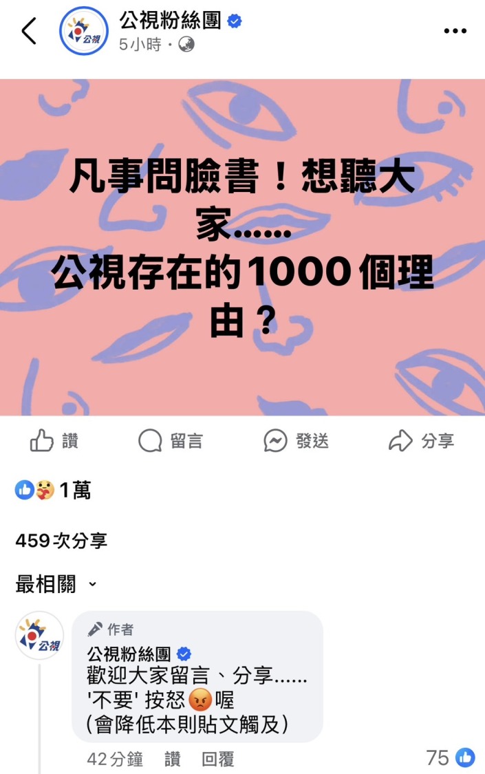 葛如鈞質疑公共電視透過臉書粉絲團號召網友提供公視存在的1000個理由有打擦邊球加溫大眾誤解的意圖。(圖/公共電視臉書粉絲團)