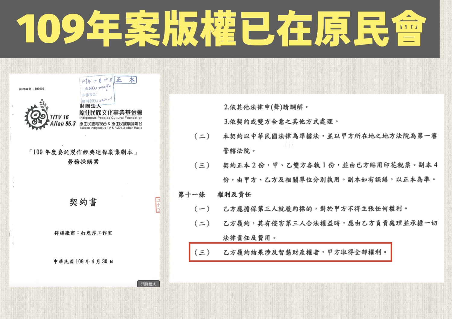 王鴻薇表示,根據原民會內部透露,109年版權已在原民會。而113年10月17日其實早就進行過調查而且有結論。(圖/王鴻薇國會辦公室)