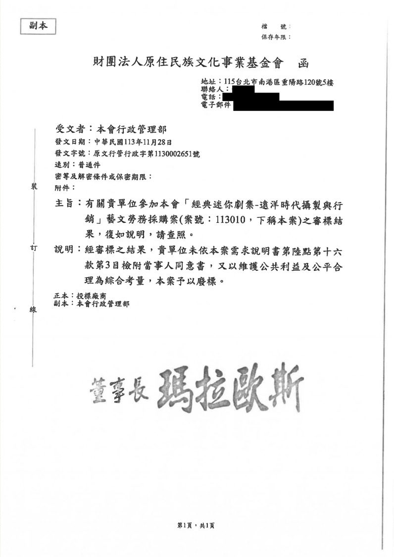 王鴻薇舉出原文會通知書確定廢標。(圖/王鴻薇國會辦公室)