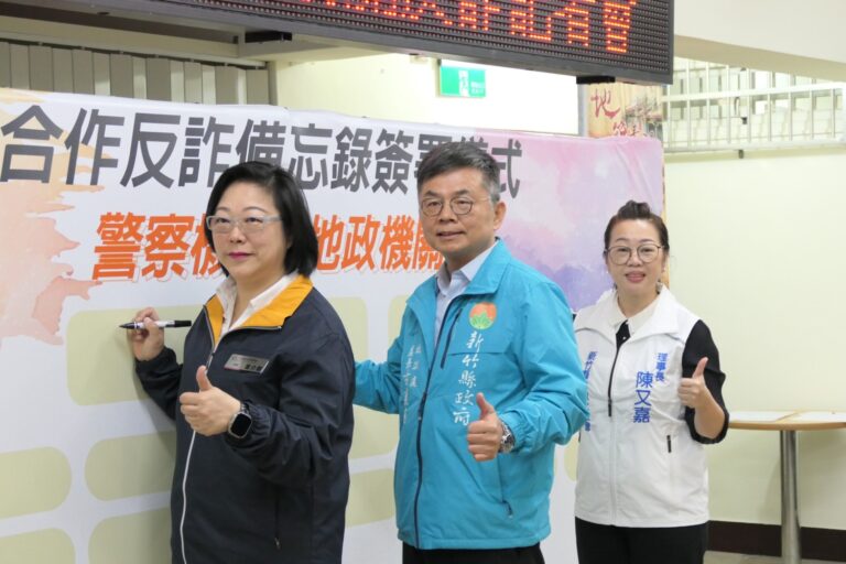 竹縣警局與地政單位簽署反詐MOU,強化資訊互通與預警機制,及早查覺高風險抵押案件,降低詐騙風險,守護民眾財產安全。(圖/記者林照東翻攝)