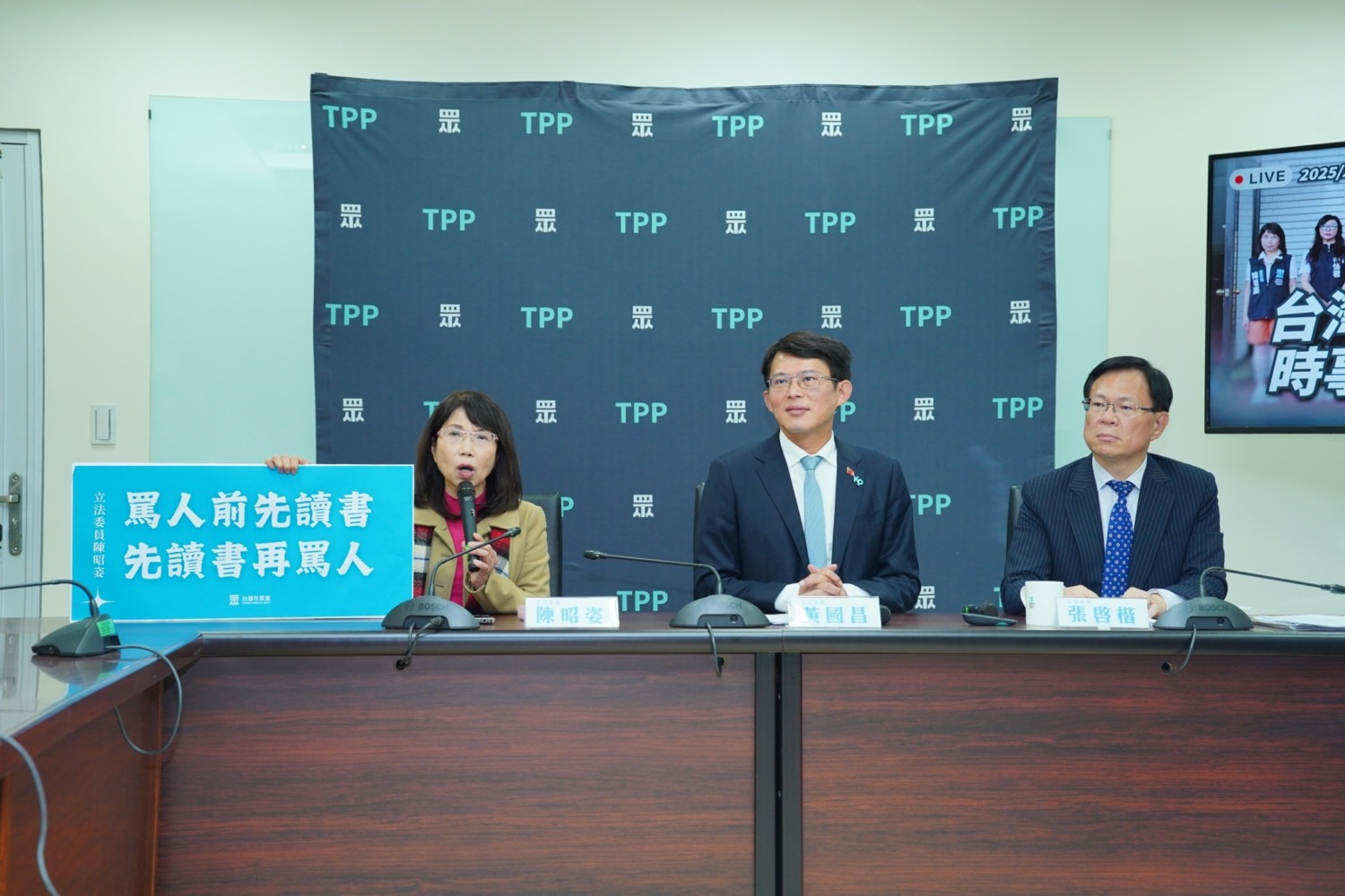 民眾黨主席黃國昌、副總召張啓楷、幹事長陳昭姿共同主持召開記者會。(圖/民眾黨立院黨團)