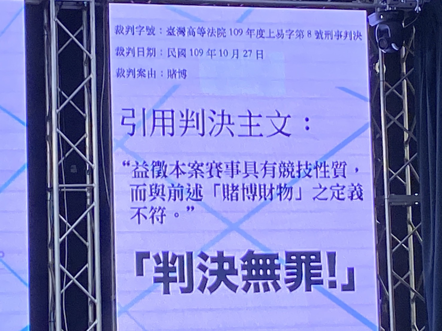 台灣華人德州撲克競技協會理事長戴興雄主持召開記者會中展示「德州撲克賽事具競技性質,與賭博定義」不同的無罪判決。(記者包克明 攝)