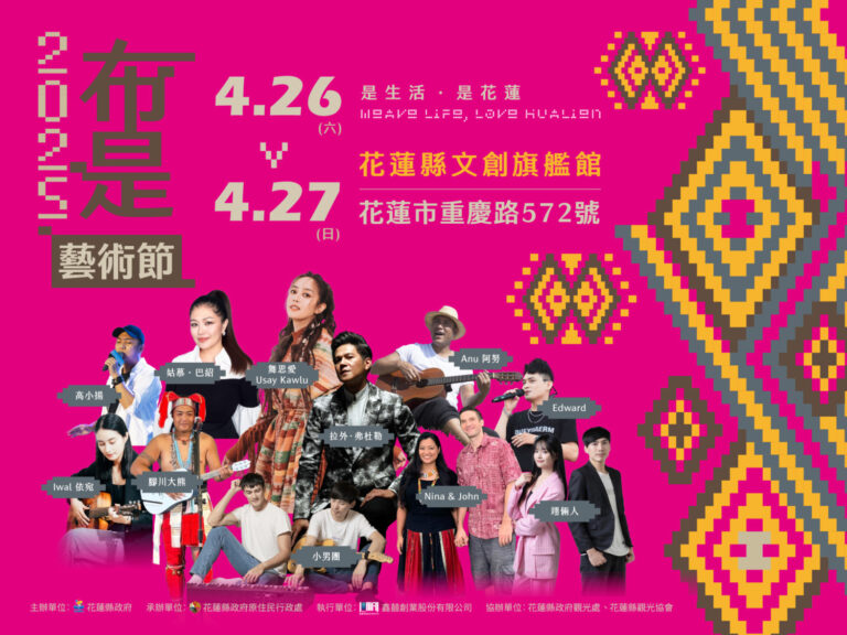 來花蓮「布是藝術節」，一起聽原民音樂、看織布藝術、玩出生活風格！(圖/花蓮縣政府原住民行政處提供)