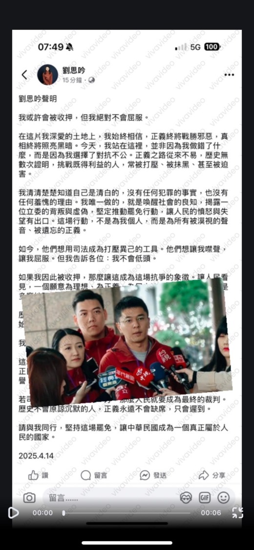 調查局今日上午前往罷免綠委吳沛憶與吳思瑤案召集人李孝亮、劉思吟等人住處搜索並將兩人帶回。兩人也發出聲明。(圖/翻攝自李孝亮臉書)