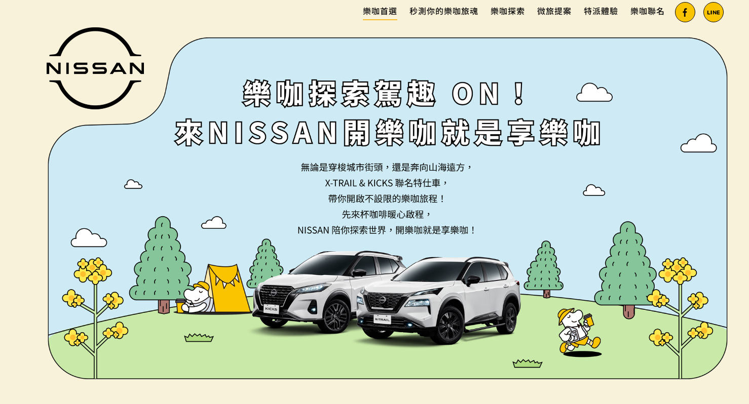 一鍵開啟線上旅魂探索:「樂咖探索駕趣 ON」正式上線。(圖/NISSAN提供)