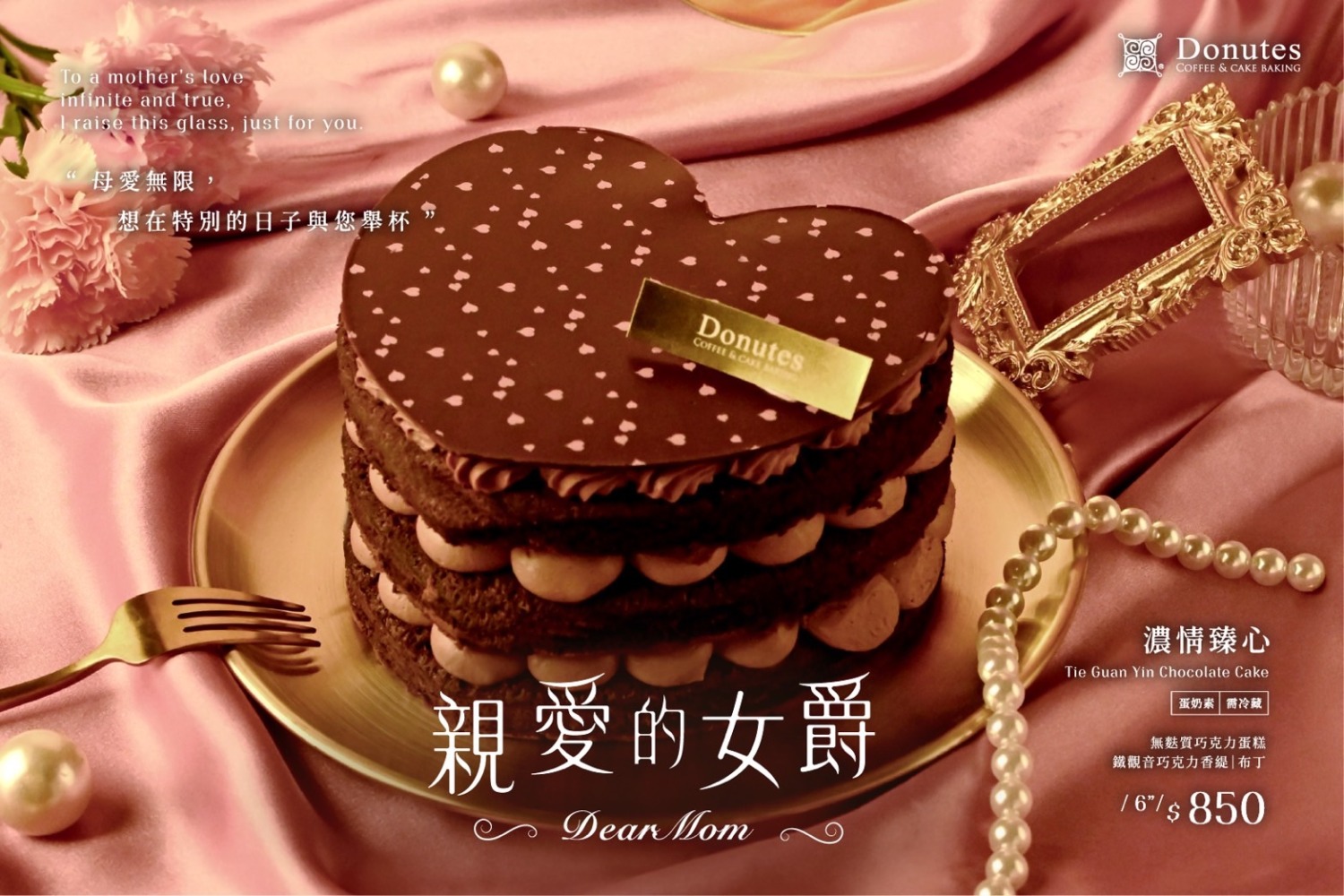 連鎖咖啡品牌多那之今年母親節推出的「優雅獻禮」系列母親節蛋糕,因為顏值高、口味細緻、還附贈限量「寵媽花禮」,已成為不少家庭的節日首選。(圖/業者 提供)