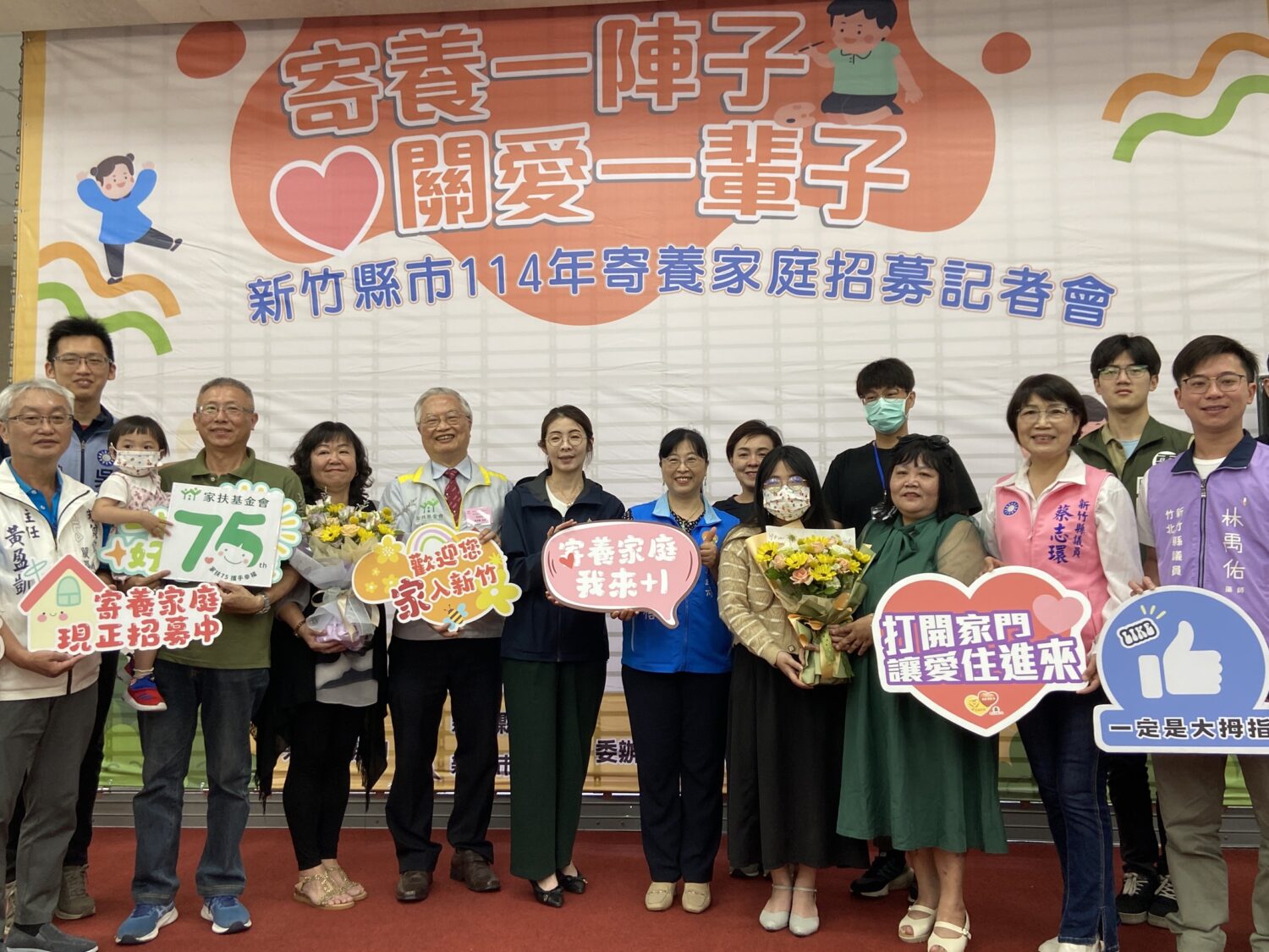 新竹縣市114年寄養家庭招募記者會。(圖/家扶基金會提供)
