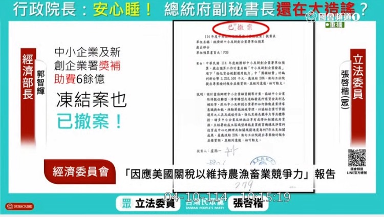 張啓楷表示,張惇涵清楚指稱該四案的預算來源和工作內容,根本不是在說通案。(國會頻道)