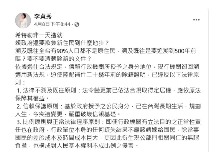 (圖/李貞秀臉書)