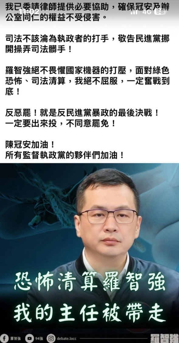 羅智強也在臉書發文表示,其立法院辦公室主任陳冠安遭檢調單位搜索並帶走。(圖/翻攝自羅智強臉書)