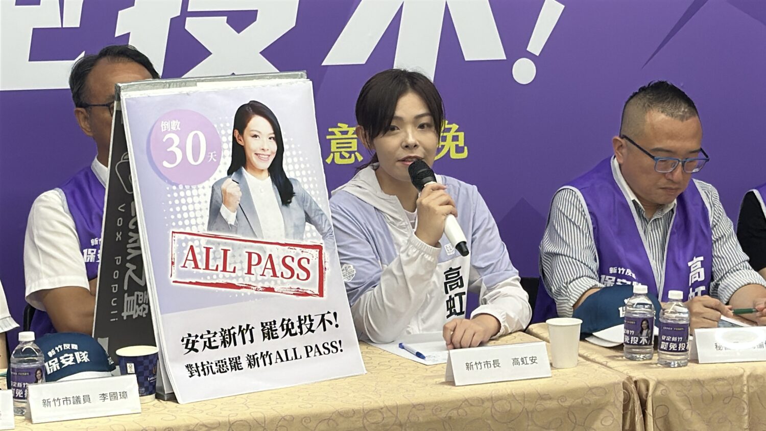 新竹市長高虹安於記者會中強調「ALL PASS」反罷決心,直指此次罷免為政治操作,呼籲民眾投下不同意票守住市政穩定。(圖/記者林照東攝)