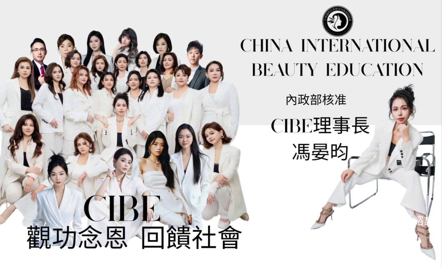 CIBE理事長馮晏昀率領美業導師團隊,展現專業與團結精神。(圖/主辦單位提供)