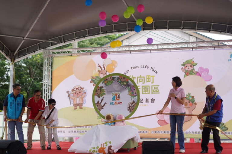 欣向町森活園區啟動儀式，熱鬧揭開序幕（圖/欣向町森活園提供）