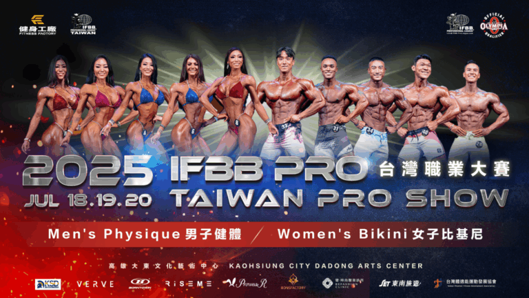2025 IFBB PRO SHOW 台灣職業大賽 7月18日至20日 高雄大東文化藝術中心隆重登場。(圖/健身工廠提供)