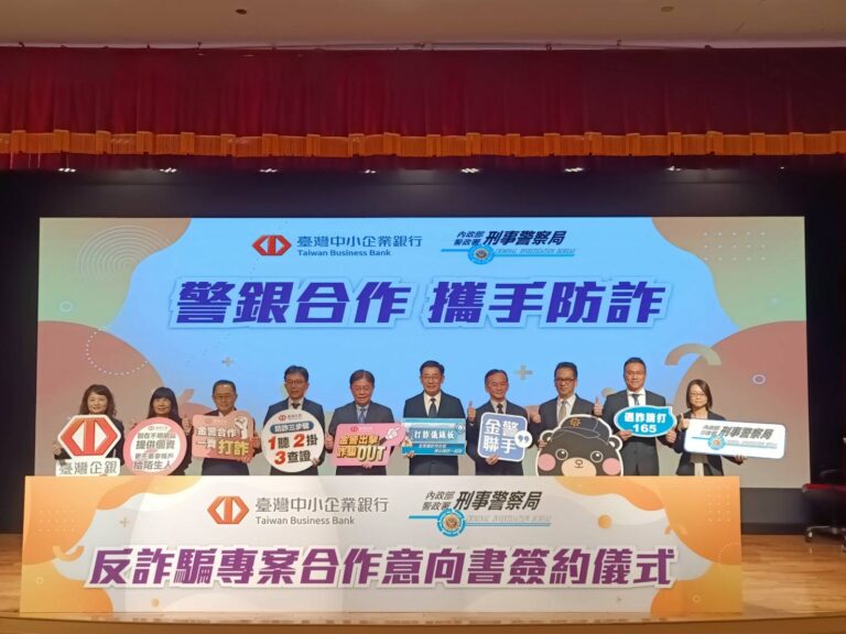 刑事警察局與臺灣中小企銀簽署反詐騙MOU。(記者徐煜勝翻攝)