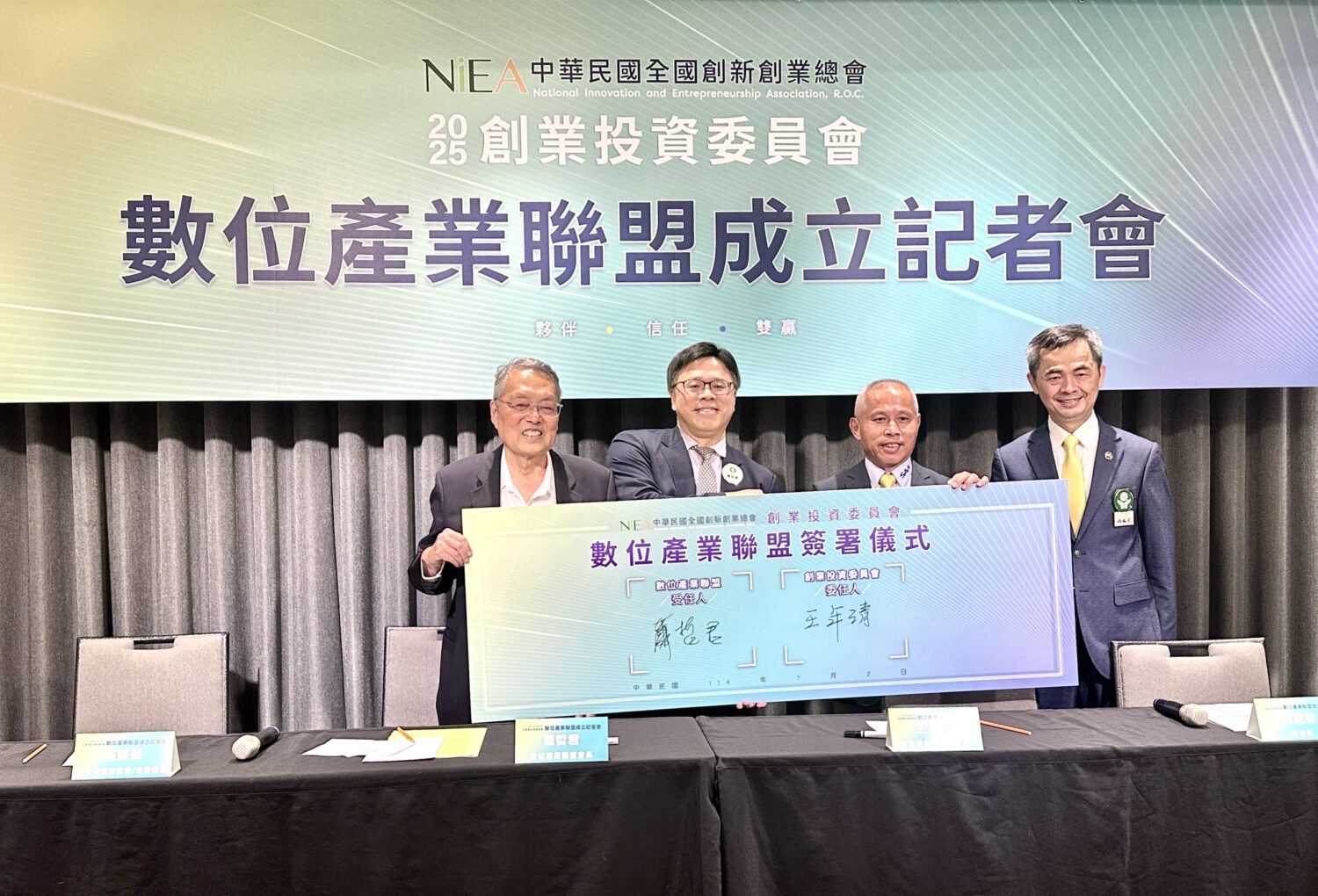 新創總會數位產業聯盟成立簽署儀式，創業投資委員會王年清主委（右二）與蕭哲君會長（左二）共同簽約成立。（圖/記者林照東攝）