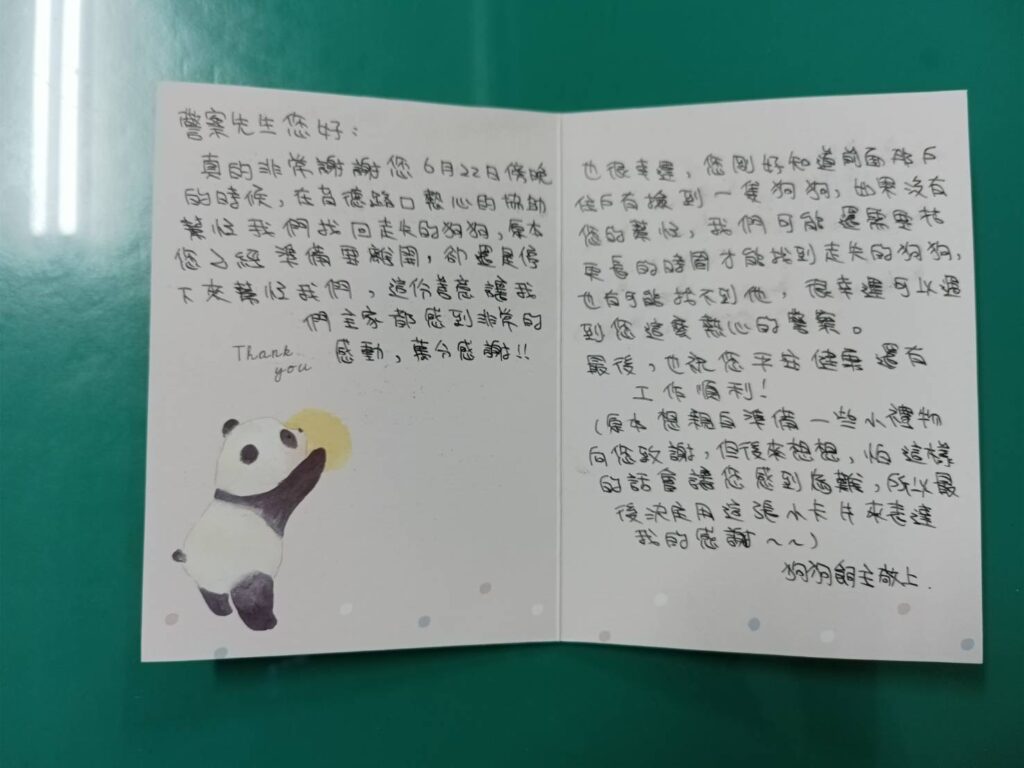 走失毛孩遇貴人 「警民聯手」助團圓！ 愛犬重回主人懷抱 - https://www.watchmedia01.com