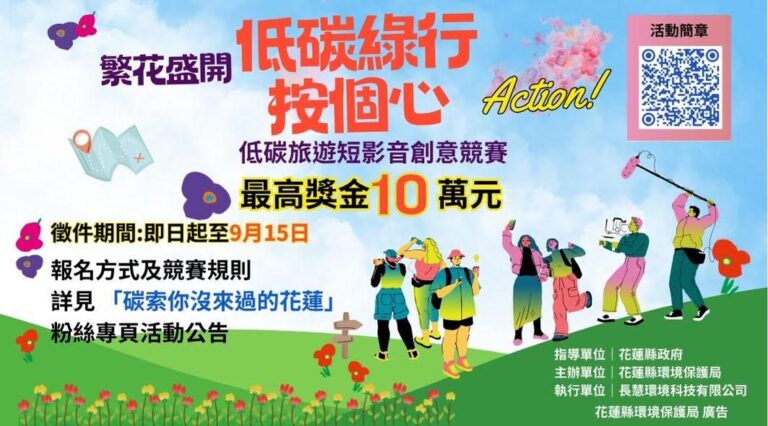 低碳綠行～按個心Action短影音創意競賽。(圖/主辦單位提供)