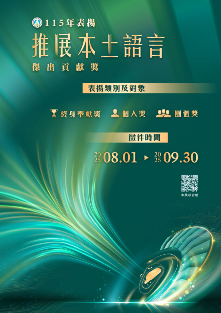115年表揚推展本土語言傑出貢獻獎。（圖/教育部提供）