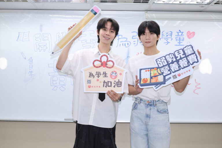 「黃氏兄弟」號召粉絲響應幫助弱勢兒童。(圖/紅心字會 提供)