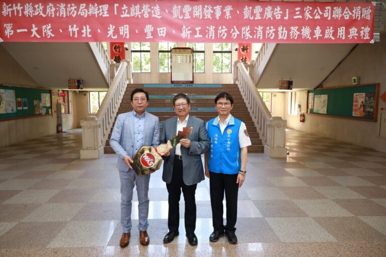 立麒營造代表邱士豪（左）、新竹縣長楊文科（中）、消防局長陳中振（右）於捐贈啟用典禮合影，感謝企業伸出援手，提升第一線消防勤務機動性與救援效率。（圖/記者張家燁翻攝）