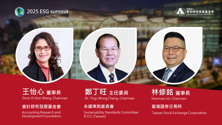 2025 ESG高峰會首場英文論壇將由會研基金會王怡心董事長主持,邀請來自世界各地的重量級講者分享永續揭露的國際視野。