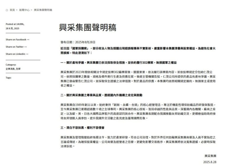 針對立委質疑國防部的軍品採購案產地,興采集團發布嚴正聲明,強調「清白不容抹黑」,依約履行標案,無損國軍之權益。(圖/興采集團官網)