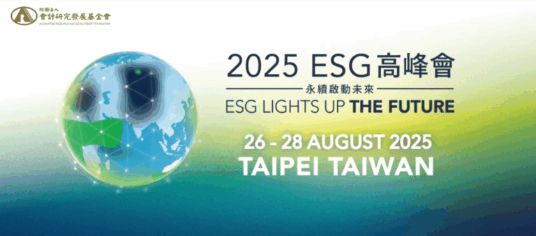 2025 ESG 高峰會聚焦「數位報導 × XBRL」。(翻攝畫面)