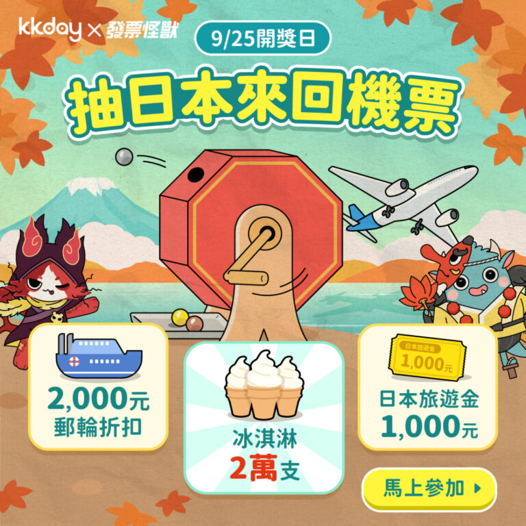 (圖/發票怪獸提供)。