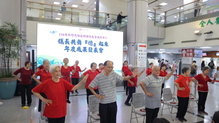 新竹馬偕紀念醫院舉辦「114年長照課暨失智共照中心—攜展共舞·『憶』起來」成果發表會，長者們帶來活力四射的舞蹈表演，展現樂齡自信與生命力。（圖/記者張家燁翻攝）