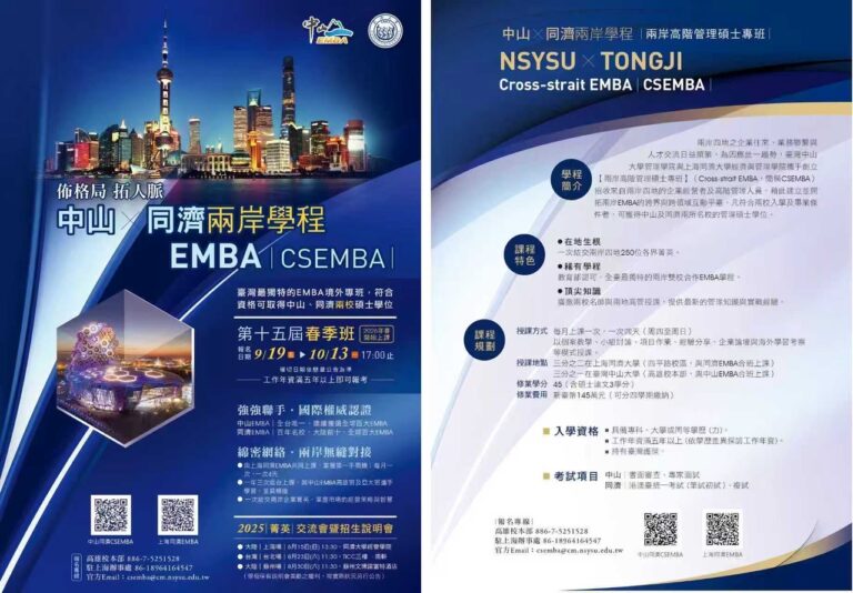 CSEMBA學程　超值投資 2.5年取得兩校頂尖學位、實務課程。（圖/中山大學提供）