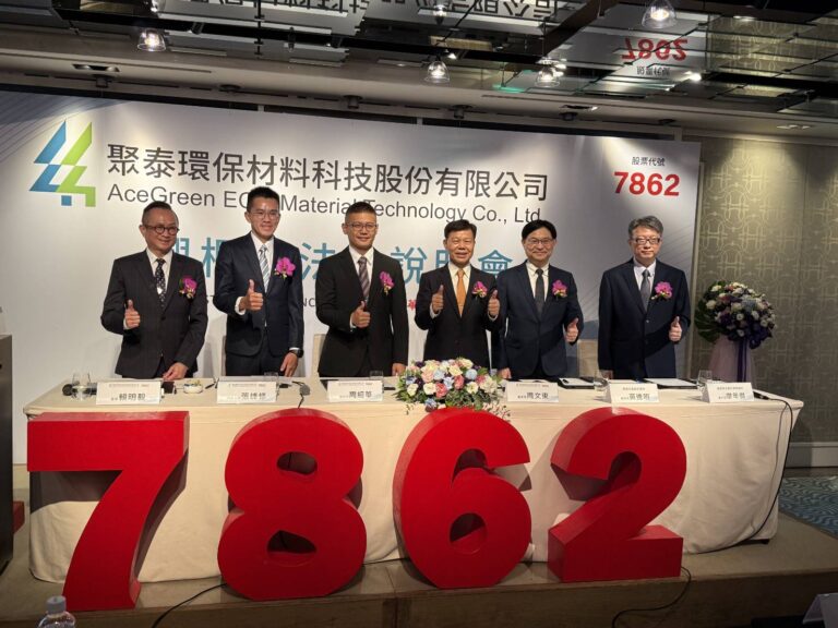 聚泰環保科技股份有限公司(股票代號7862)於台北君悅飯店舉辦興櫃前法人說明會。(圖/聚泰)