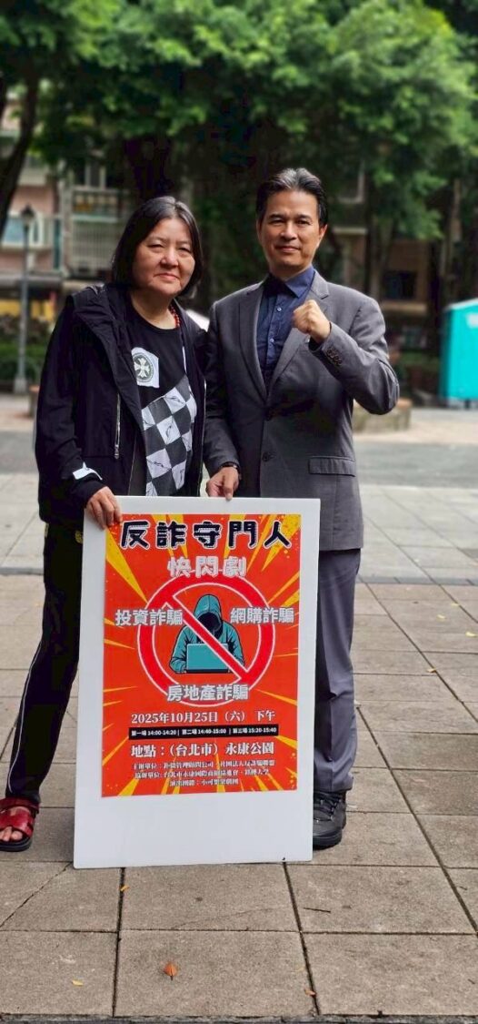 「別上當!」李興文(右)攜手身心障礙青年永康公園開演全民反詐快閃劇,知名製作人邱瓈寬(左)親臨現場力挺。(記者翻攝)
