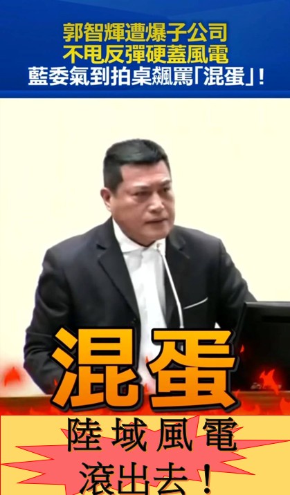 黃仁說，他在8月14日質詢時要求經濟部立即糾正，並在質詢時拍桌痛批經濟部，要求備詢的經濟部次長江文若「告訴郭部長，混蛋！」。(圖／黃仁國會辦公室)