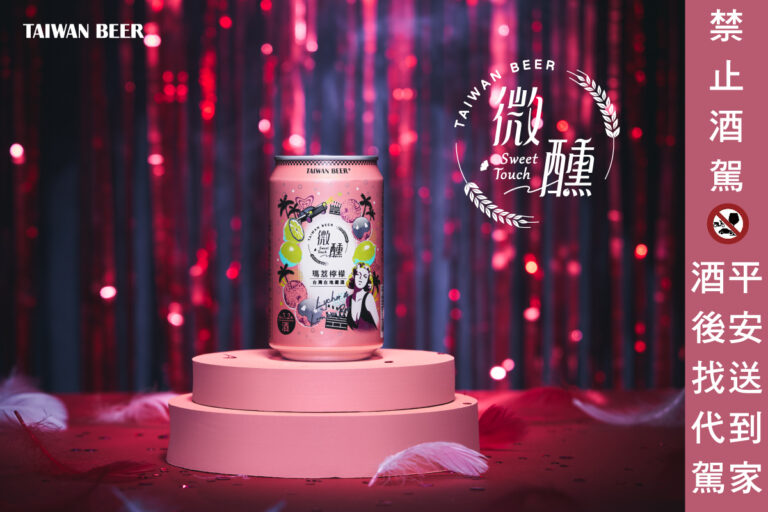 照片來源台灣啤酒。