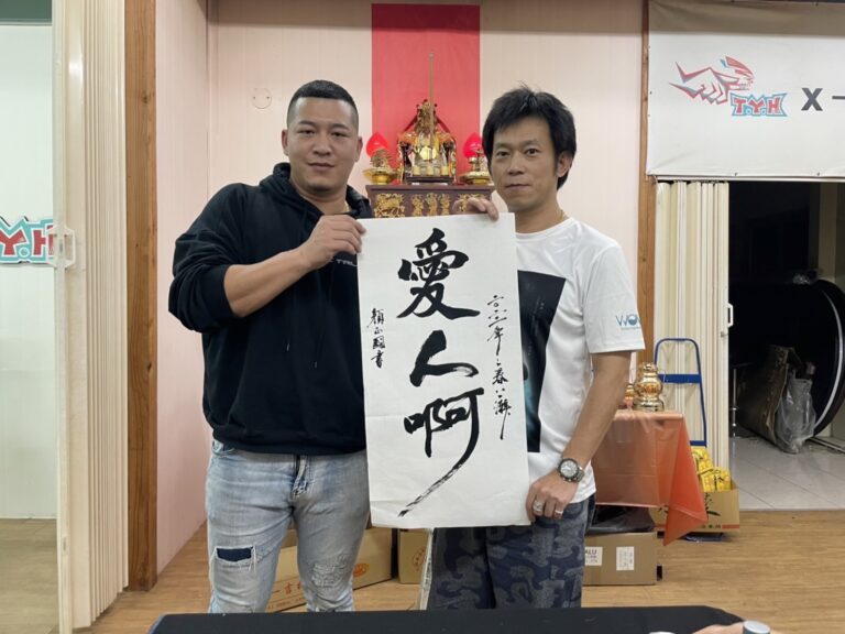 草爺發行單曲「愛人啊」顏正國親筆贈字祝福。(記者/司徒 攝）