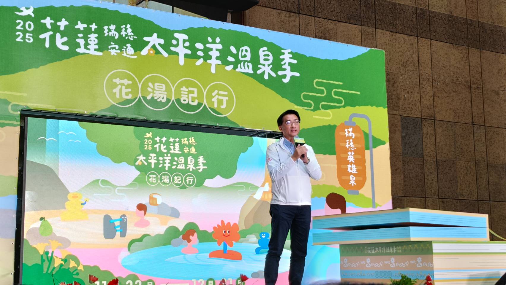 余明勲處長期許活動以溫泉為核心,邀請旅人用行動回應花蓮的温度,「讓泉水持續湧動、讓希望與愛在花蓮大地間繼續蔓延」。(記者翻攝)