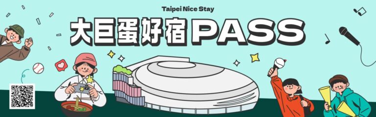 「大巨蛋好宿PASS」10月開跑。(圖/ 觀傳局提供)