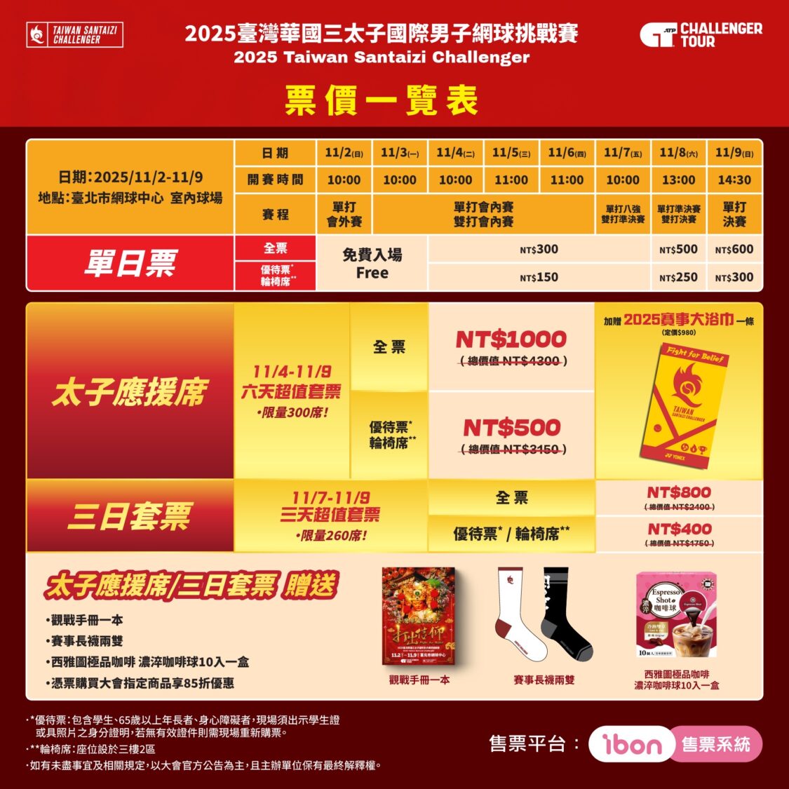 票價一覽表。（圖/主辦單位提供）