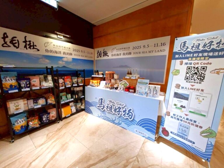 馬祖好物快閃高雄麗尊酒店，成功將馬祖獨特產品帶給南台灣民眾。（圖/連江縣政府產業發展處提供）