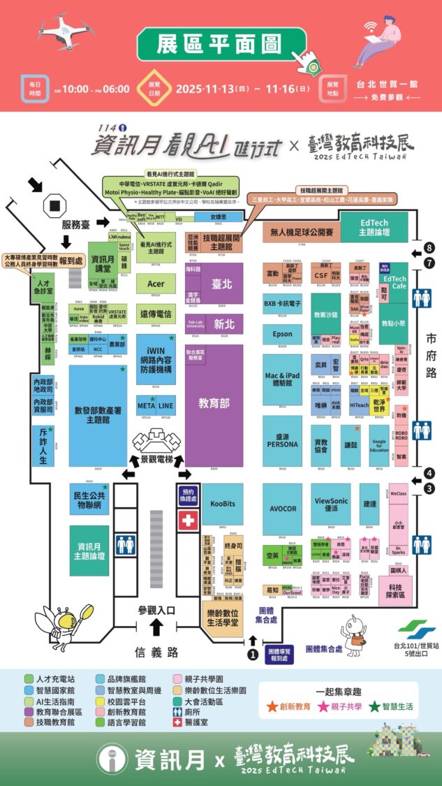 2025資訊月X臺灣教育科技展 展覽平面圖 正式公告。（主辦單位提供）