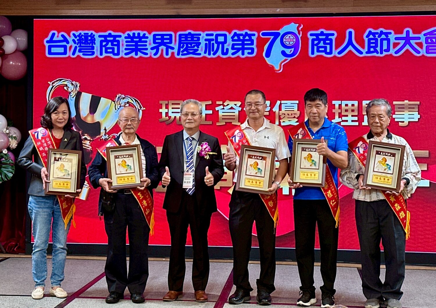 第79屆商人節大會頒獎表揚常務理事林漢隆代表頒發「現任資深優良理監事」,多位商界前輩獲頒獎座,肯定長年對商業發展的卓越貢獻。(圖/記者林照東攝)
