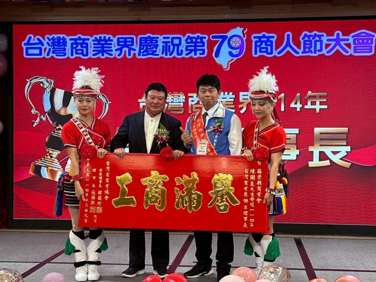 省商會理事長施勝郎(中)頒發苗栗縣商會理事長陳國良(右二)「工商滿堂」賀匾,象徵台灣商業繁榮昌盛。(圖/記者林照東攝)