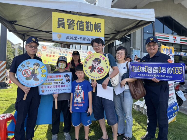 「2025高雄愛.月熱氣球」亮點登場 湖內分局交安防詐宣導不缺席。〈圖/記者蔡宗武翻攝〉