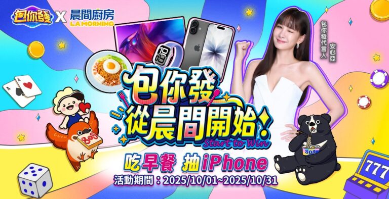 (圖/包你發提供)