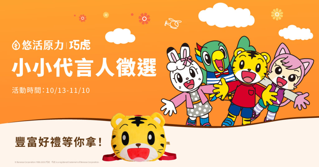 悠活原力推出「小小代言人徵選活動」即日起至11/10止,參賽家長相當踴躍,紛紛曬出萌娃照、競爭熱烈。(圖 / 悠活原力 提供)